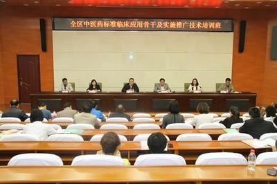 全區中醫藥標準臨床骨干及實施推廣技術培訓班圓滿結束，中醫藥信息化邁出新步伐