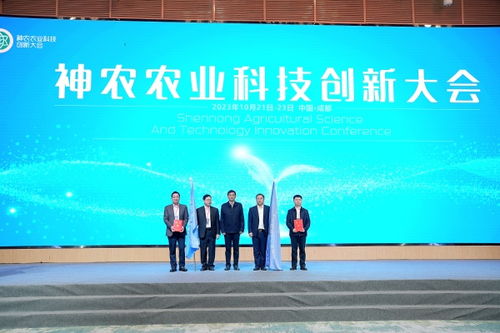 2023神農(nóng)農(nóng)業(yè)科技創(chuàng)新大會在四川成都舉辦