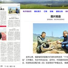 中國組織人事報 | 柘榮:科技特派員助力鄉(xiāng)村振興